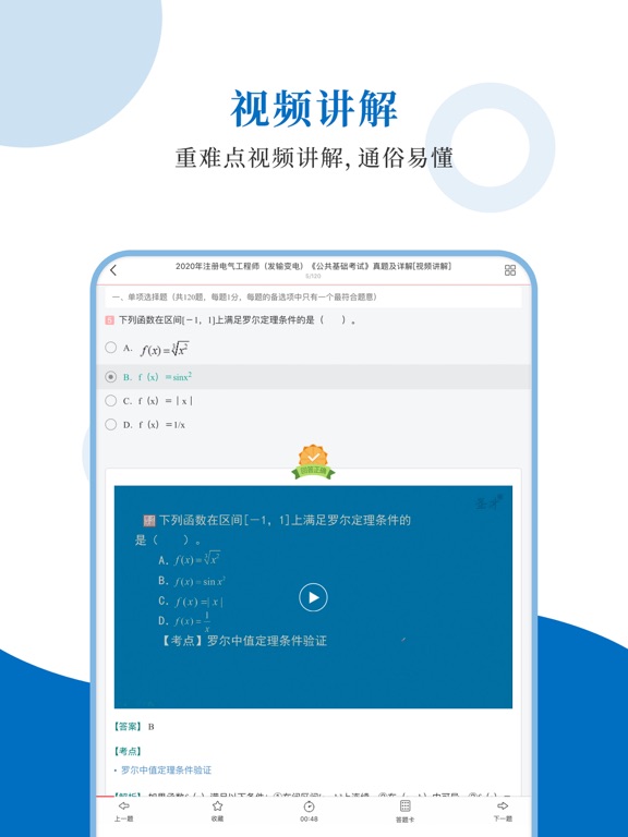 注册电气工程师圣题库