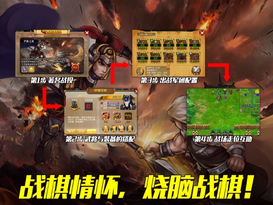 战棋天下-战略角色扮演游戏