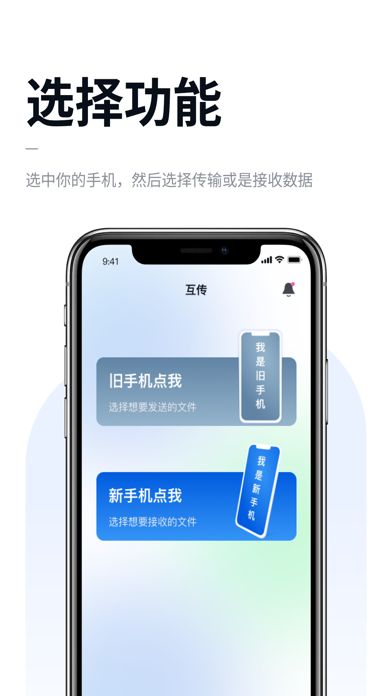 手机克隆-互传&金宝手机搬家助手