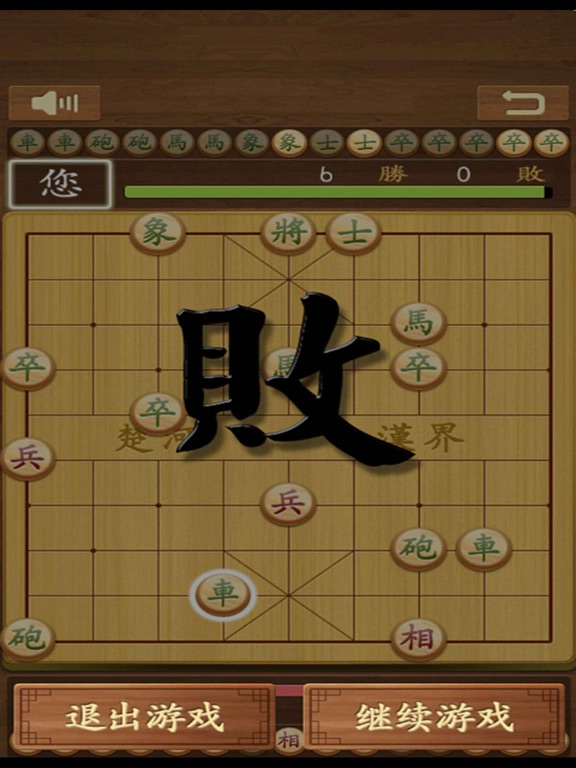 象棋的帝王
