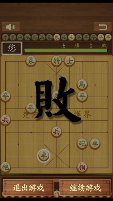 象棋的帝王