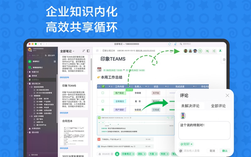 印象TEAMS_专注团队协作