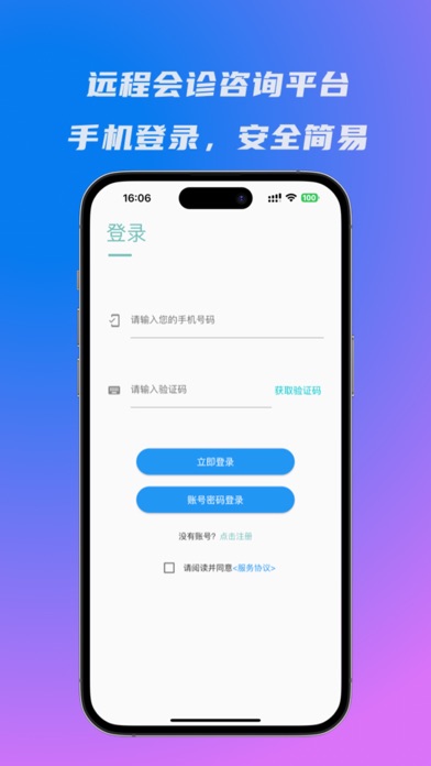 术医汇-专业的多端远程线上交流平台