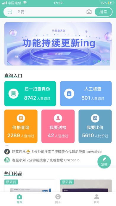 掌上药店 - 一站式海内外药品信息服务平台