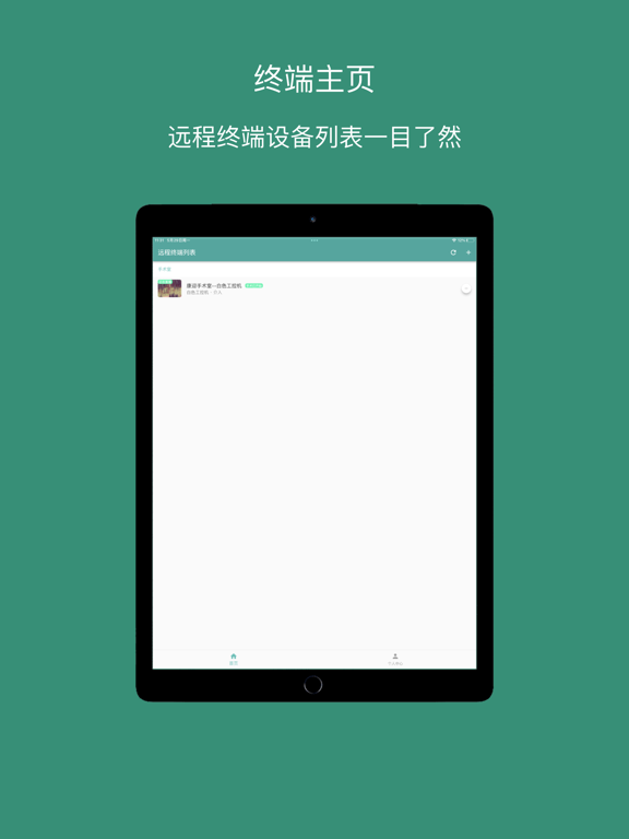 术医汇-专业的多端远程线上交流平台