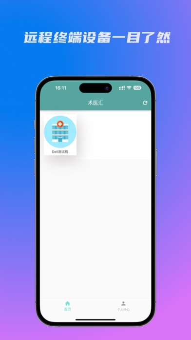 术医汇-专业的多端远程线上交流平台