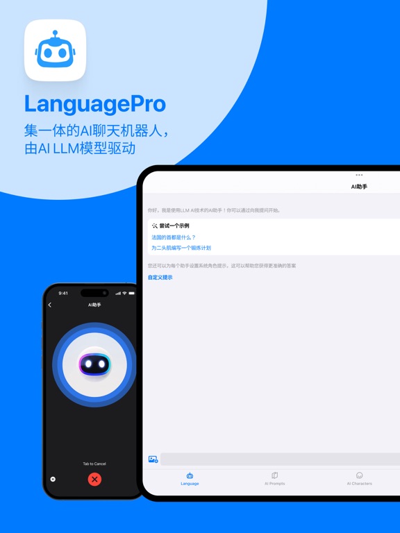LanguagePro - 人工智能AI助手写作绘画机器人