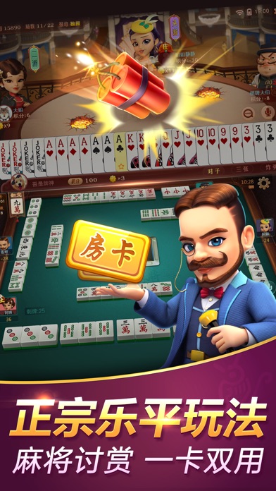 正宗乐平麻将—亲朋好友聚会一起玩