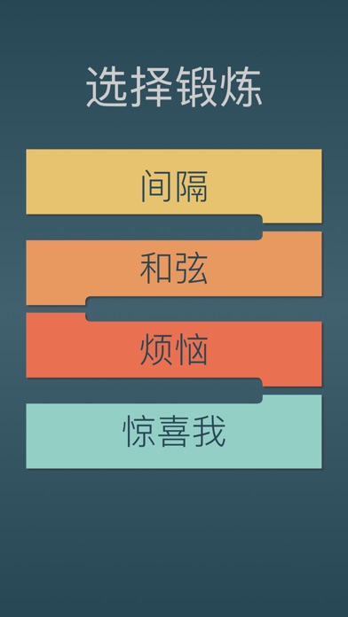 和弦: 间隔和刻度