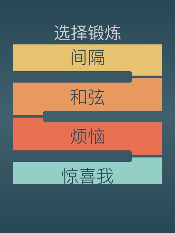 和弦: 间隔和刻度