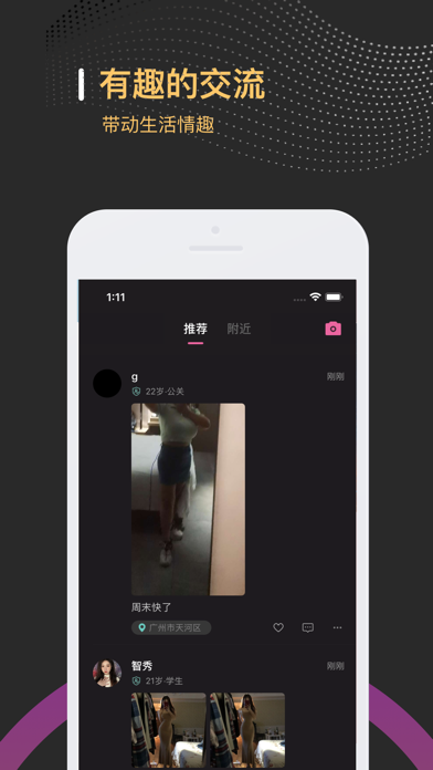 缘遇圈-有趣的私密聊天平台