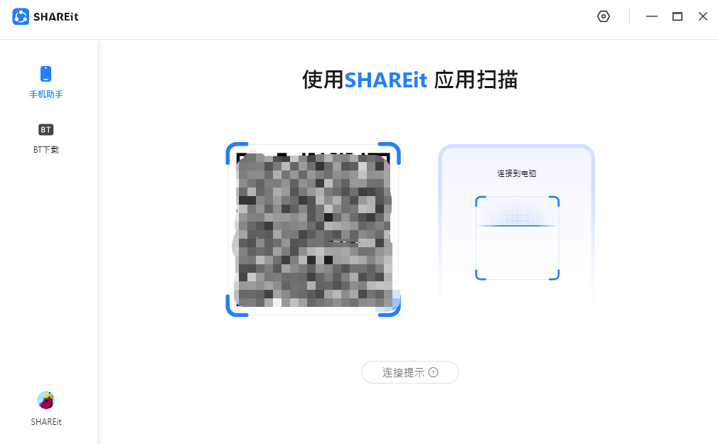 茄子快传pc客户端(shareit)下载v5.1.0.7 最新正式版