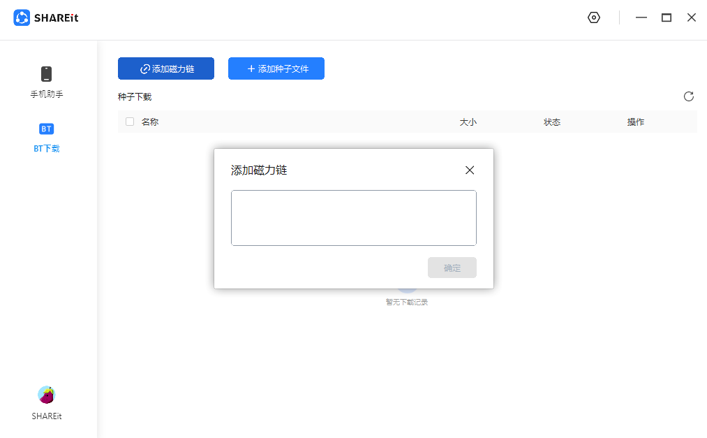 茄子快传pc客户端(shareit)下载v5.1.0.7 最新正式版