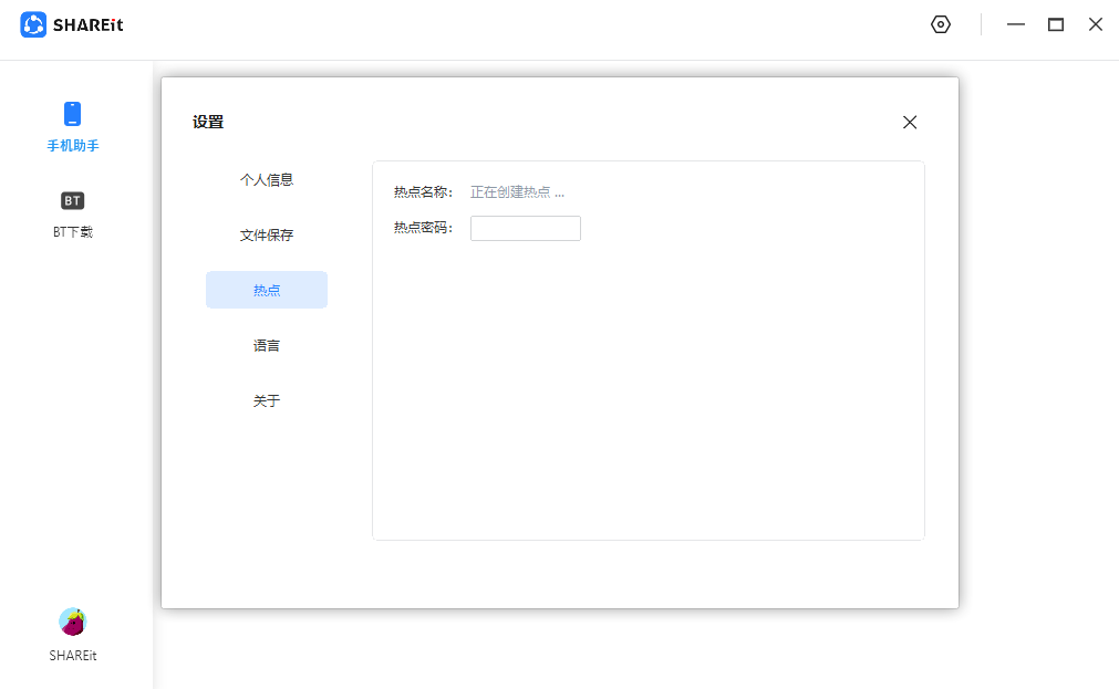 茄子快传pc客户端(shareit)下载v5.1.0.7 最新正式版