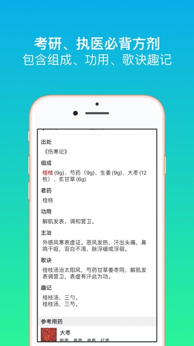 大中医 - 经络穴位中药方剂参考必备