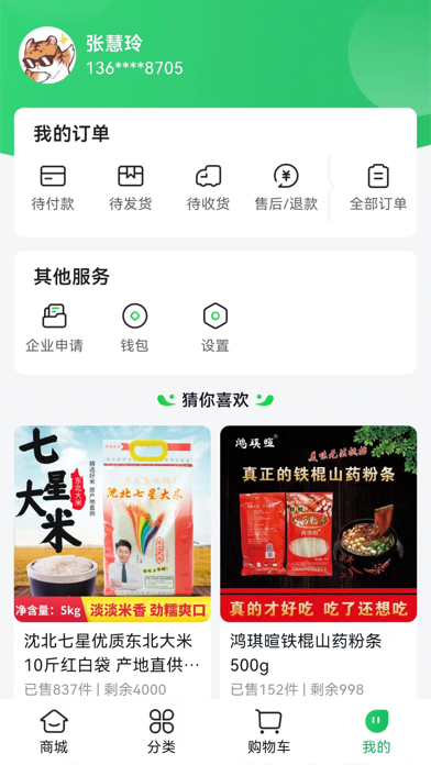 沈阳农产品
