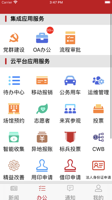 中车浦镇公司办公云平台