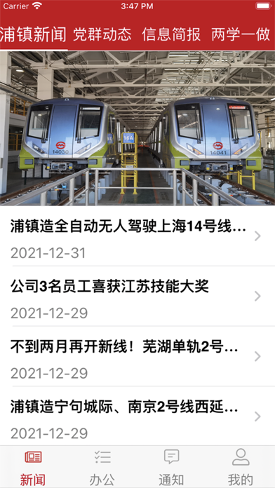 中车浦镇公司办公云平台