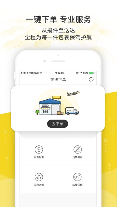 美快国际物流
