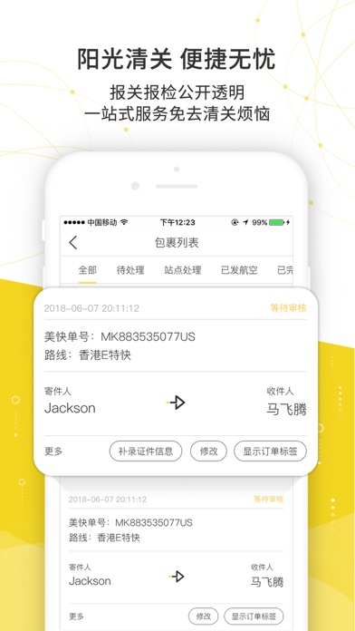 美快国际物流