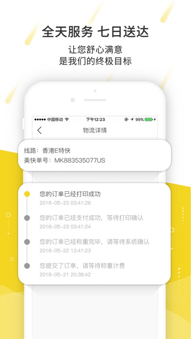 美快国际物流
