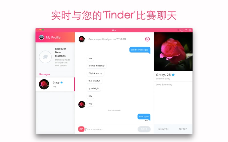Fire_应用程序Tinder聊天