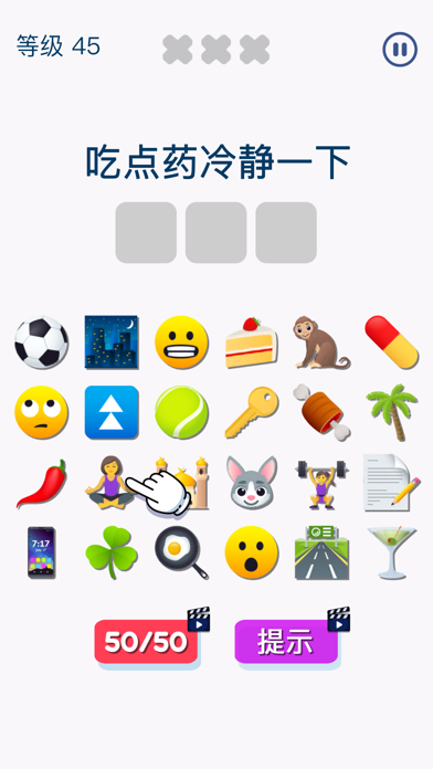 表情符号猜猜乐 - (Emoji Guess Puzzle)