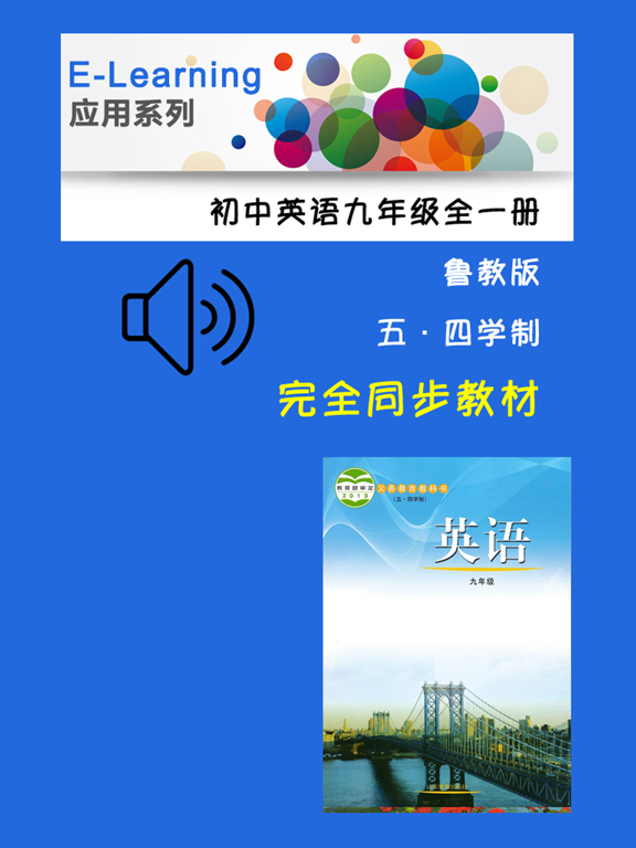 初中英语九年级全一册鲁教版 -五四学制