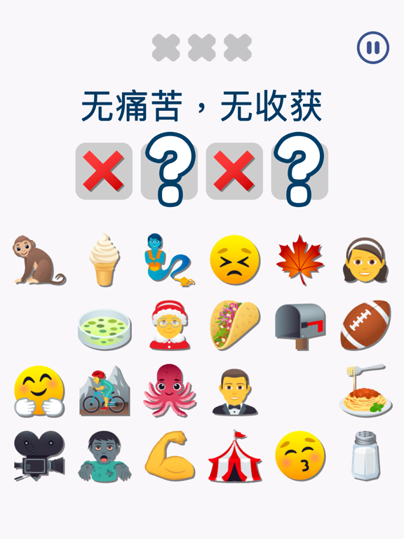 表情符号猜猜乐 - (Emoji Guess Puzzle)