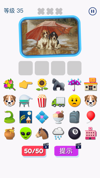 表情符号猜猜乐 - (Emoji Guess Puzzle)