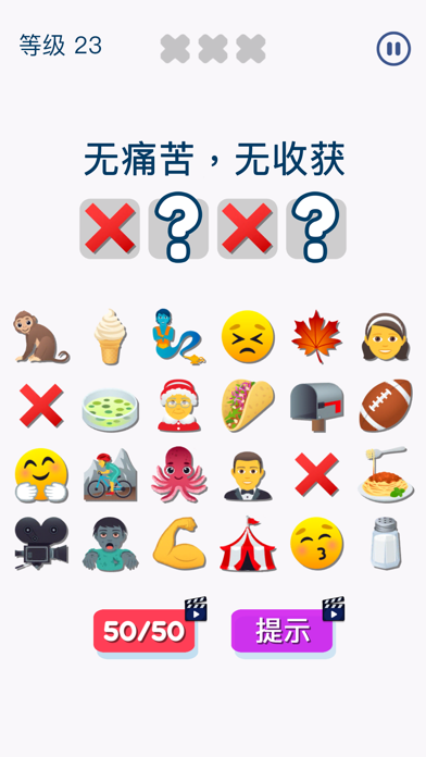 表情符号猜猜乐 - (Emoji Guess Puzzle)