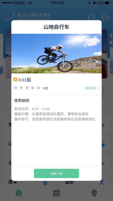 我的长白山