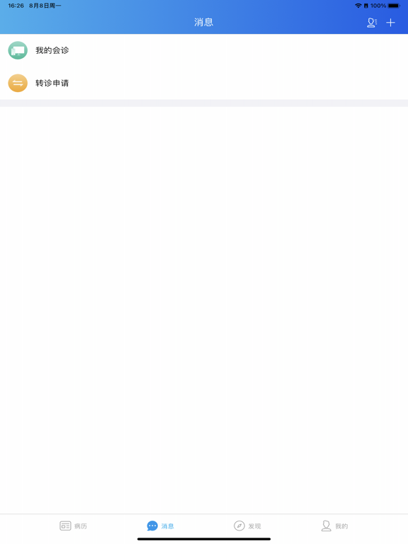 中日友好医院云病历