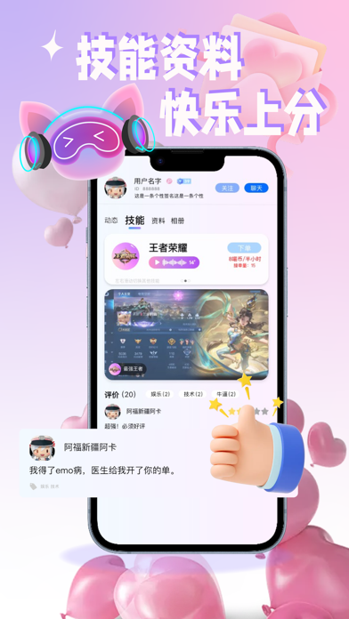 CPDD电竞-游戏陪玩开黑组队语音交友