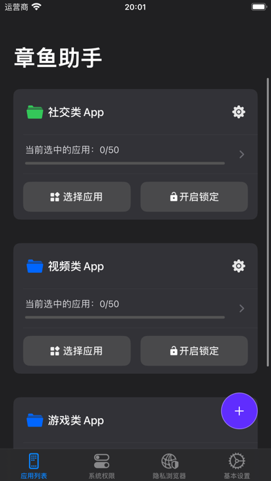 章鱼隐藏助手-应用锁-控制手机桌面应用图标-隐私浏览器