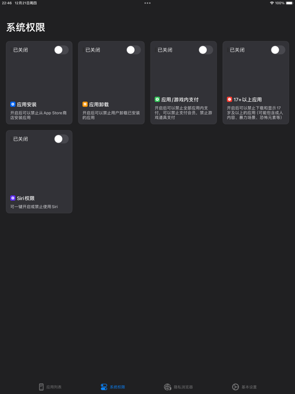 章鱼隐藏助手-应用锁-控制手机桌面应用图标-隐私浏览器