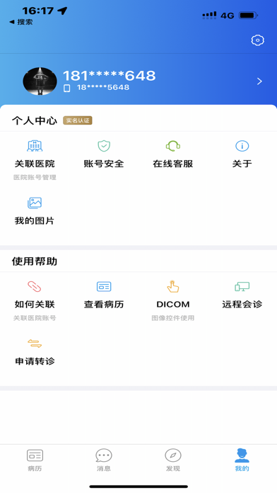 中日友好医院云病历