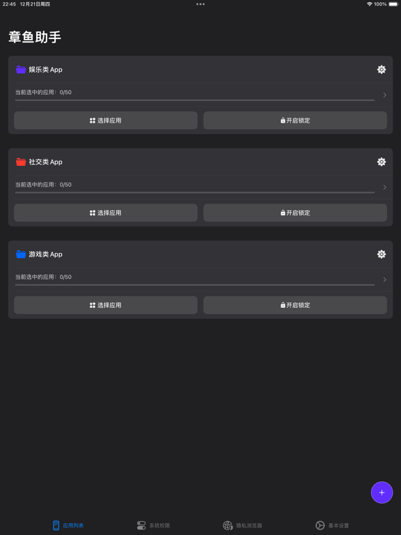 章鱼隐藏助手-应用锁-控制手机桌面应用图标-隐私浏览器