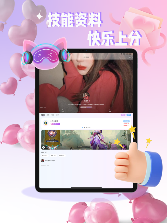 CPDD电竞-游戏陪玩开黑组队语音交友