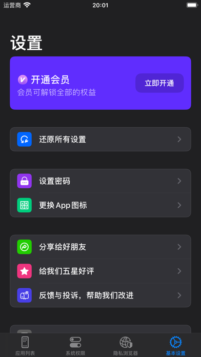 章鱼隐藏助手-应用锁-控制手机桌面应用图标-隐私浏览器