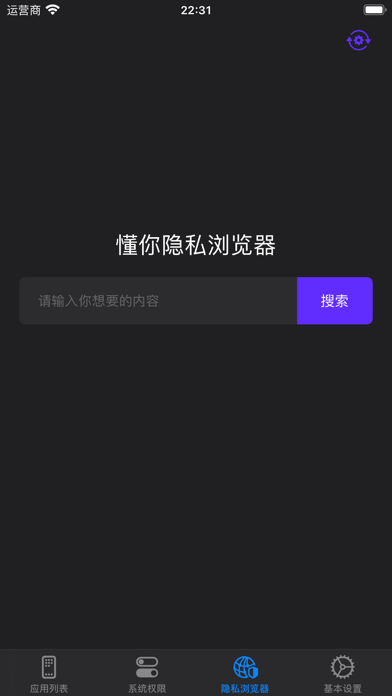 章鱼隐藏助手-应用锁-控制手机桌面应用图标-隐私浏览器