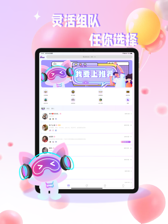 CPDD电竞-游戏陪玩开黑组队语音交友