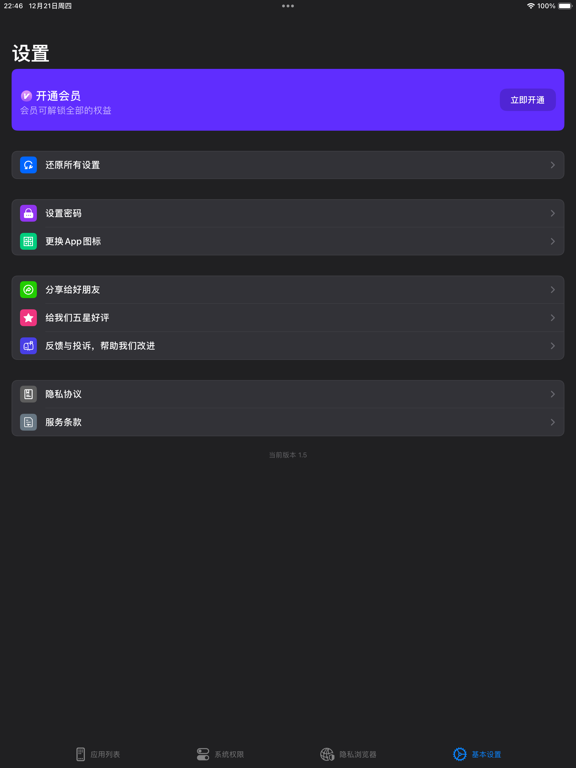 章鱼隐藏助手-应用锁-控制手机桌面应用图标-隐私浏览器