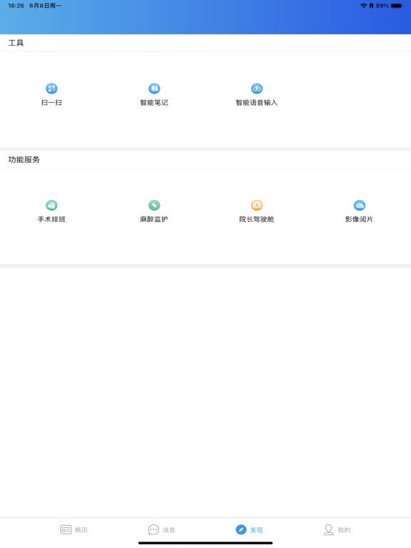 中日友好医院云病历