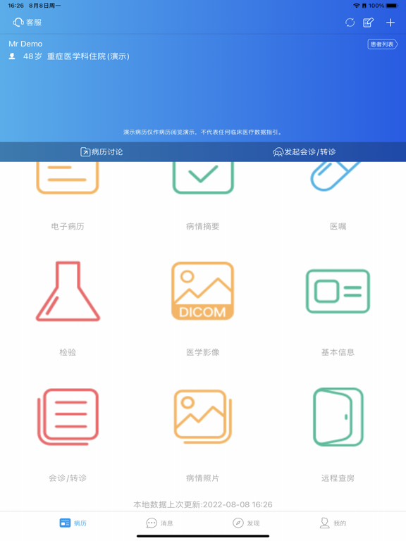 中日友好医院云病历