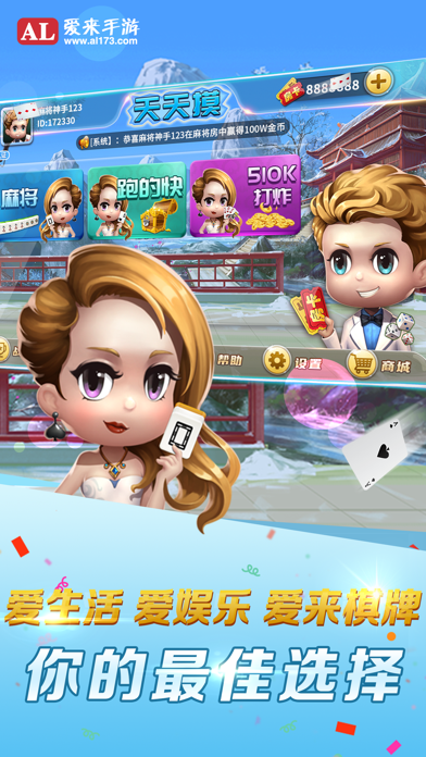 天天摸麻将-爱来游戏