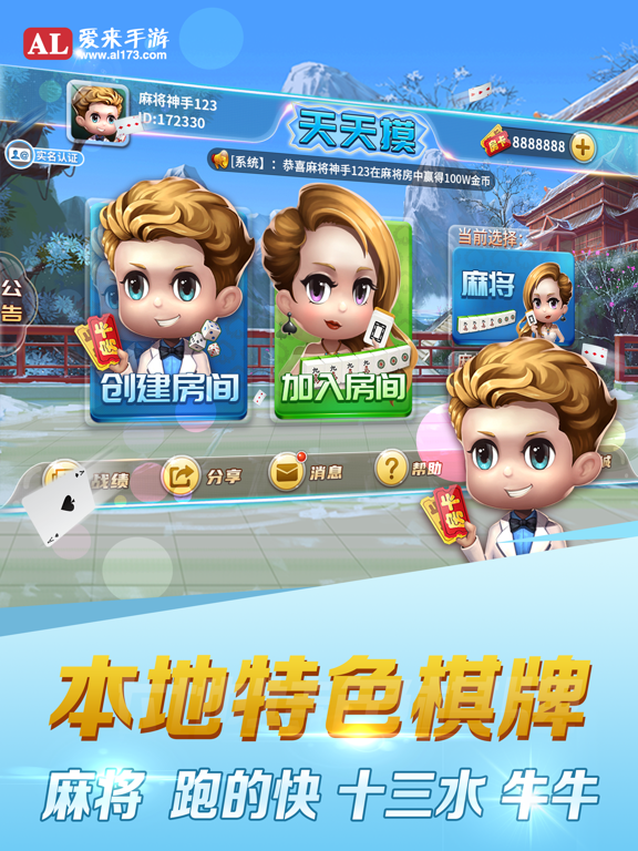 天天摸麻将-爱来游戏