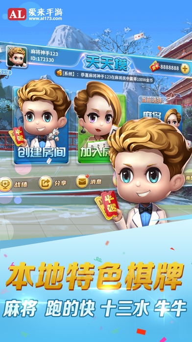 天天摸麻将-爱来游戏