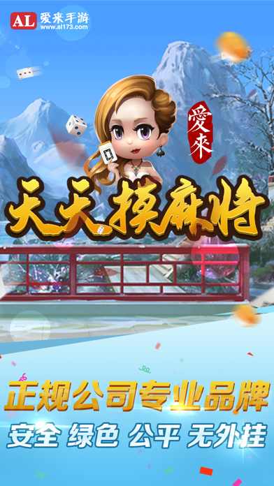 天天摸麻将-爱来游戏
