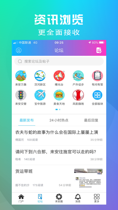 来安论坛-关注您身边的事